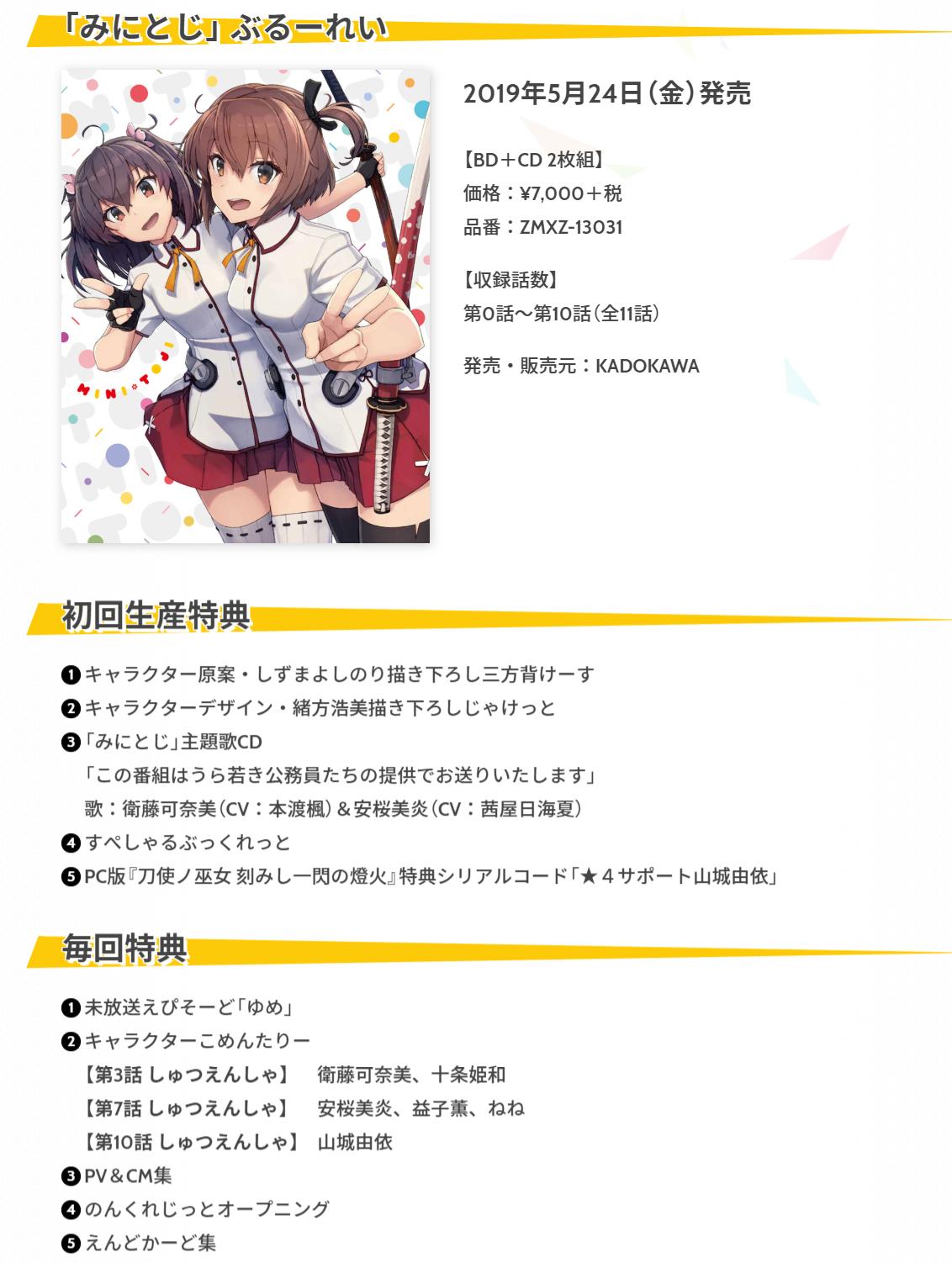 アニメ「刀使ノ巫女」「みにとじ」公式 On Twitter: "「みにとじ」Blu-Rayのジャケットと店舗特典ラフを公開！  どの組み合わせがお好みですか？ Https://T.co/Kp5Nkmlrgd #みにとじ Https://T.co/Z4Tmwo8Vua" /  Twitter