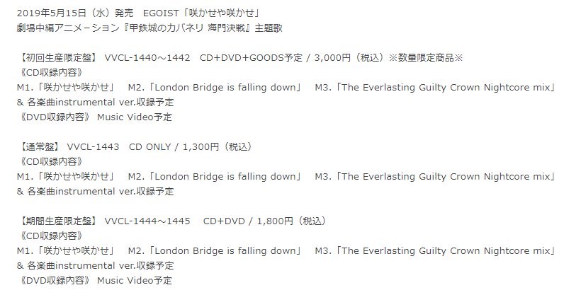 甲鉄城のカバネリ情報 Auf Twitter Cd 海門決戦 主題歌cd発売決定 5月10日劇場回 甲鉄城のカバネリ 海門決戦 の主題歌egoistの 咲かせや咲かせ が5月15日 水 に発売決定 初回生産限定盤 期間生産限定盤 通常盤の３形態でのリリース ジャケットは