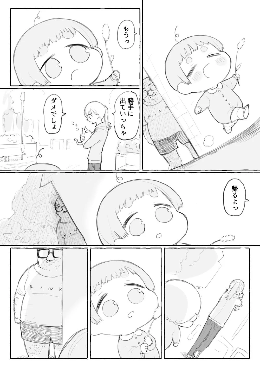 ショタくんとおじさんに急展開？ついに二人が…！