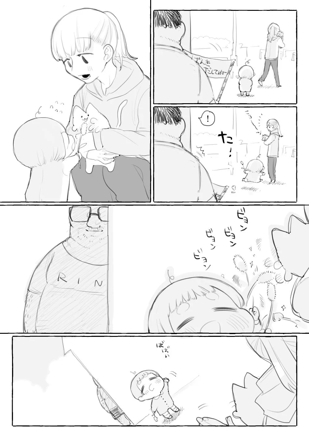 ショタくんとおじさんに急展開？ついに二人が…！
