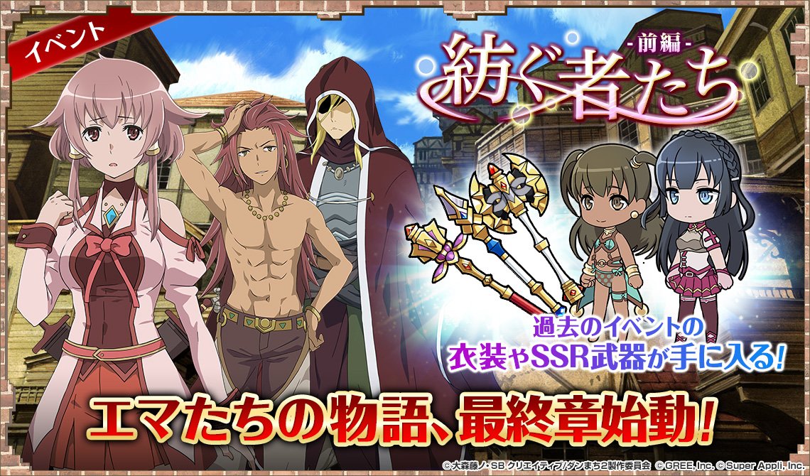 公式 ダンまち オラリオ ラプソディア Danmachi Rap Twitter