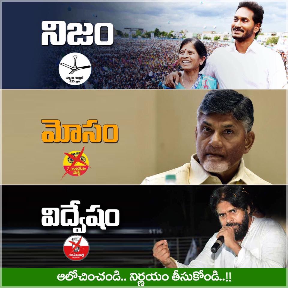 WalkwithYSRCP's tweet photo. ఇది నూటికి నూరుపాళ్లు వాస్తవం.. ప్రజలు ఫిక్స్ అయిపోయారు.. ఇక మిగిలింది మోసాన్ని, విద్వేషాన్ని వెళ్లగొట్టడమే.. #VoteForFan #DefeatTDP #SendBabuBack #APNeedsYSJagan https://t.co/RzwzLaEMV6