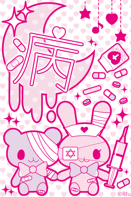 病みかわいいのtwitterイラスト検索結果 古い順