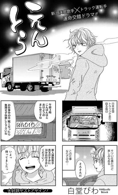 トラック運転手のtwitterイラスト検索結果 古い順