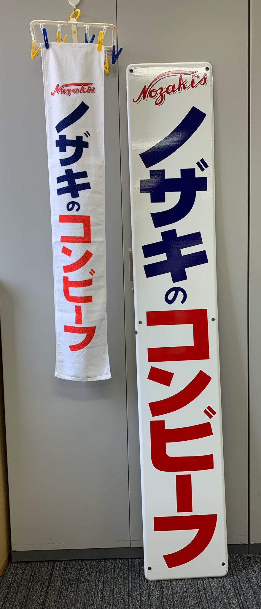 ☆ノザキのコンビーフ看板☆