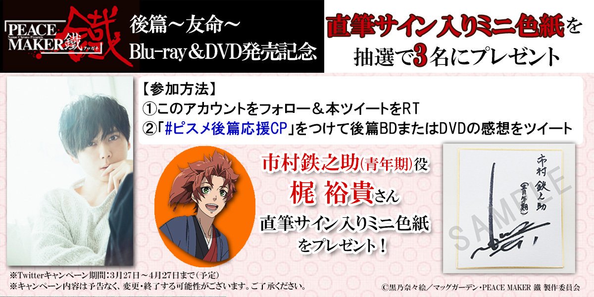 本日キャンペーン開始！】 ＼「後篇～友命～BD＆DVD」を見て、市村