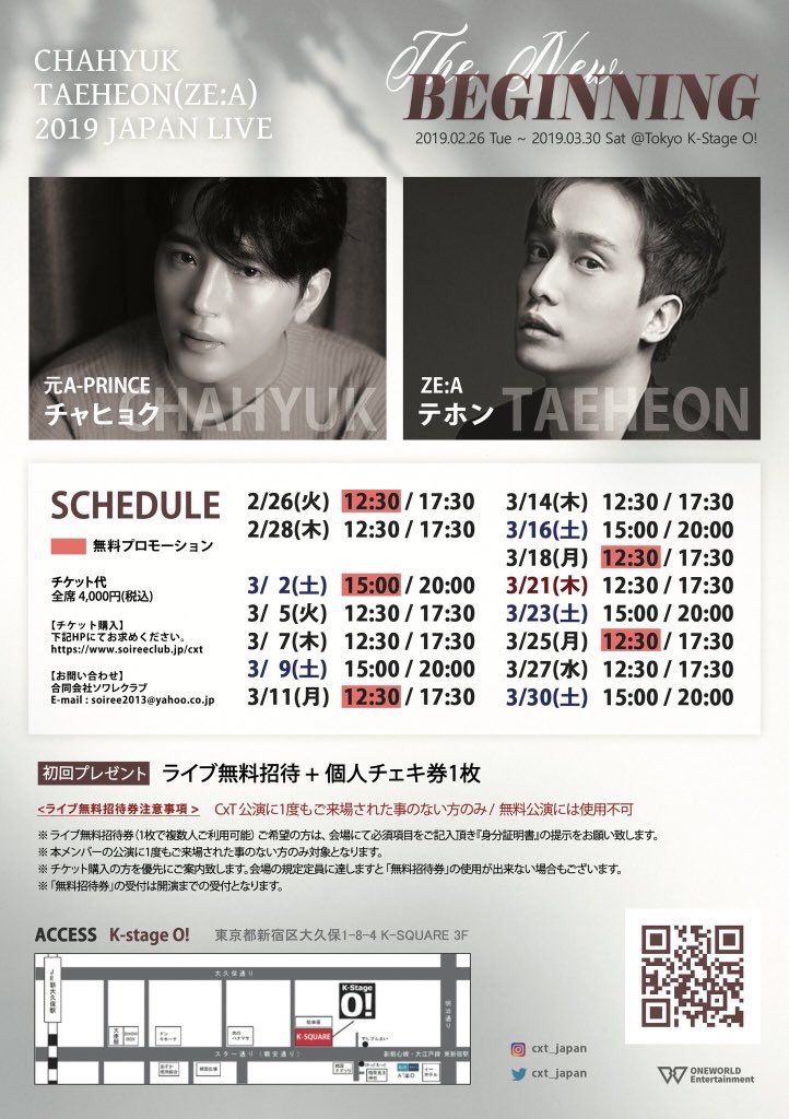 cxt_japan's tweet photo. [お知らせ]

本日3/27(水)の2部公演で初回無料招待を終了致します🙇🏻‍♀️2部も沢山のご来場お待ちしております🥰

🌟3/27(水) 17:30 @ #K_StageO

#チャヒョク #テホン
#初回無料 #初回チェキ券プレゼント https://t.co/vr2Q8E0Zkr