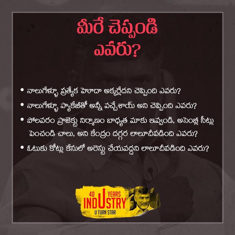 WalkwithYSRCP's tweet photo. నాలుగేళ్లు మోడీ, కెసిఆర్ సంకనాకి ఎన్నికల వేళ పల్టీ కొట్టి ప్రతిపక్షం మీద బురద చెల్లుతుంది ఎవరు? మీకు తెలిస్తే చెప్పండి.??
#DefeatTDP #FreeAPFromTDP #APNeedsYSJagan #SendBabuBack https://t.co/BGV34JmlQU