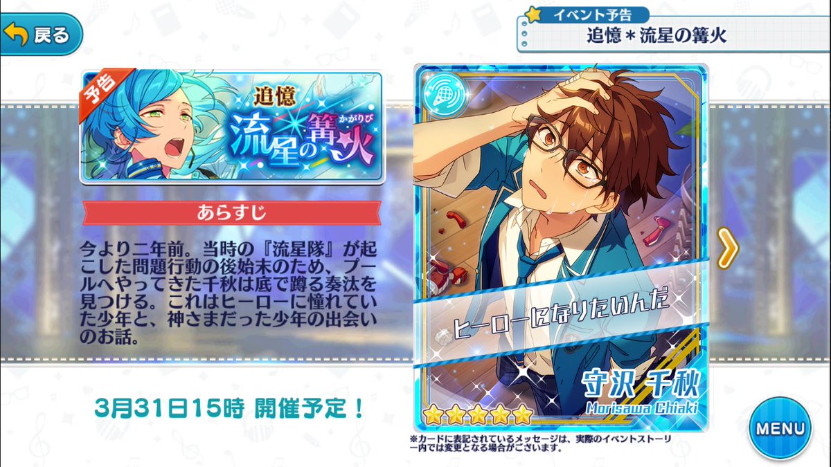 あんさんぶるスターズ 公式 イベント予告 31日15時よりイベント 追憶 流星の篝火 を開始予定です アプリ内にも予告を掲載しました 今より二年前 当時の 流星隊 が起こした問題行動の後始末のため プールへやってきた千秋は底で蹲る奏汰