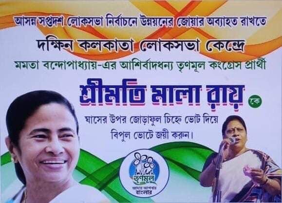Door to door campaign for TMC LS candidate smt Mala Roy ll starts soon in ward 81, KMC. Thanks to all for your support and cooperation!!! Pls cast your vote in favor of development 🙏
