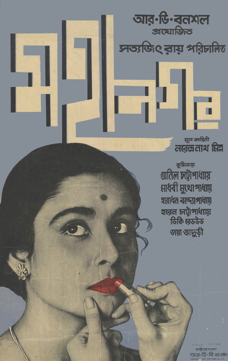 Mahanagar / The Big City (1963)Feat. Madhabi Mukherjee, Jaya Bhaduri, Anil Chatterjee, Haradhan Bannerjee, Vicky Redwood, Sefalika Devi and Haren Chatterjee.Link: 