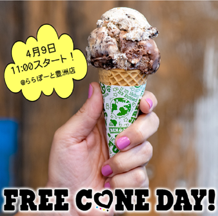 Ben&Jerry's (@benandjerrys_jp) / Posts / X