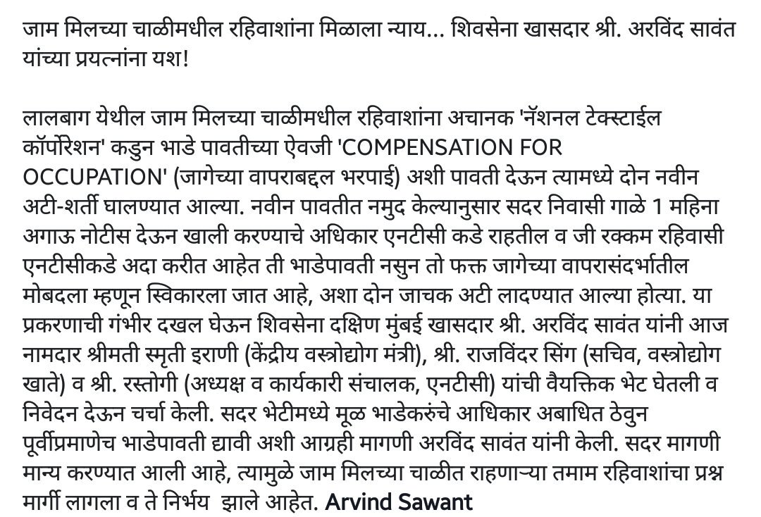 AmitBhadricha's tweet photo. जाम मिलच्या चाळीमधील रहिवाशांना शिवसेना दक्षिण मुंबई खासदार श्री. @AGSawant यांनी न्याय मिळवून दिला.

#WorkDoneBy #ArvindSawant
#ShivSena4SouthMumbai #LokSabhaElections2019 https://t.co/4s2PAOlz2m