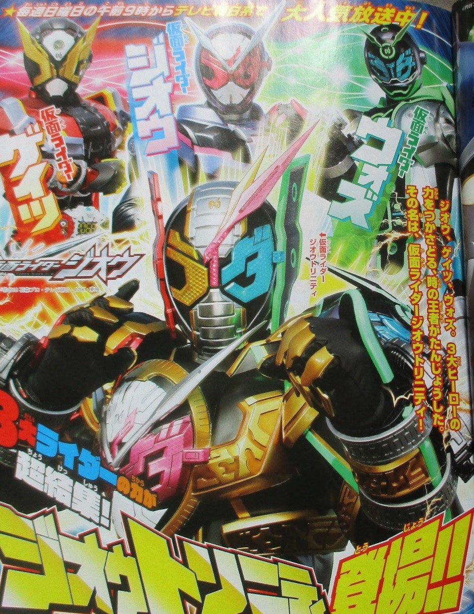 ニチアサエイト ネタバレ ジオウ児童誌玩具情報 ひれ伏せ 我こそは仮面ライダージオウトリニティ ジオウたちの戦いにアギト参戦 アナザーアギトはやはりあのアナザーアギト T Co X75r5lfszj
