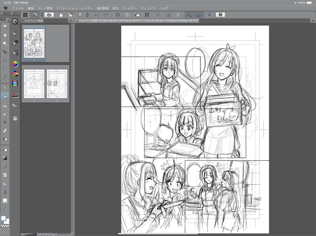 いま描いてるともりんご漫画下書きです 