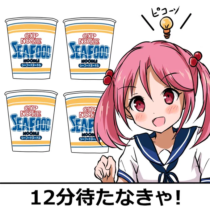 漣「12分待たなきゃ!」
エセ理系 #艦これ 