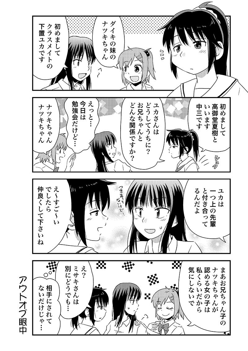 幼馴染に惚れられている女の子の話 その16 