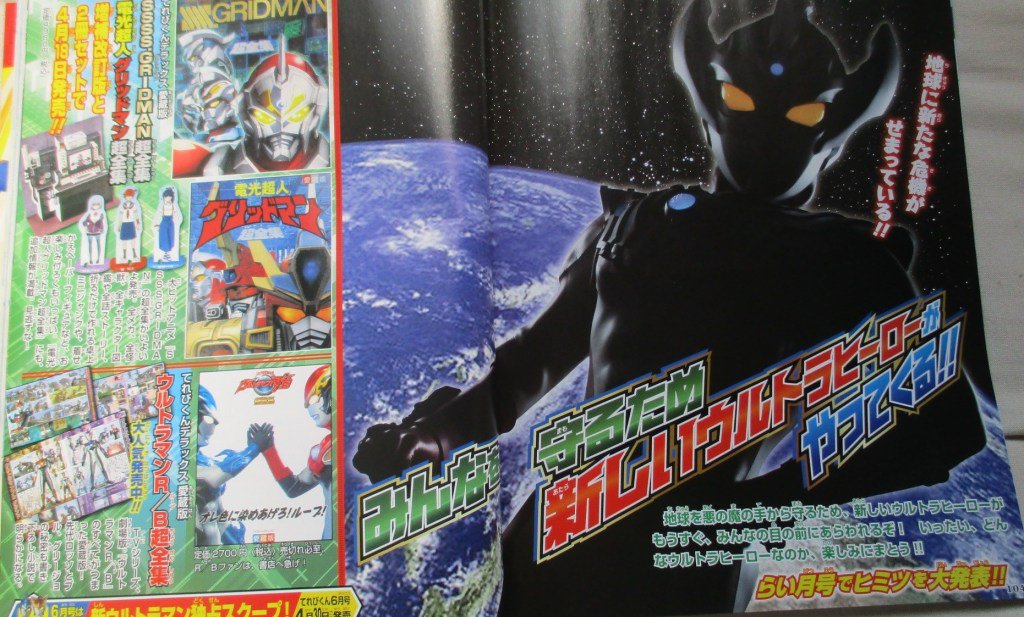 ニチアサエイト 在 Twitter 上 ネタバレ 新たな光のヒーローが地球にやってくる 新ウルトラマンのシルエット画像 タロウのような3本角の戦士 T Co R1hjqymjzo T Co S6brswenyy Twitter