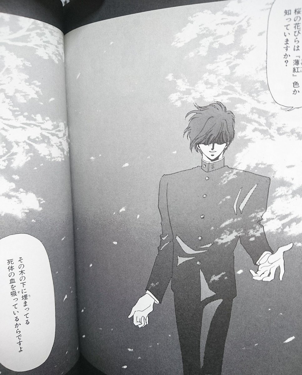 まき まき 桜の季節ですねぇ Clamp 東京babylon 桜塚星史郎