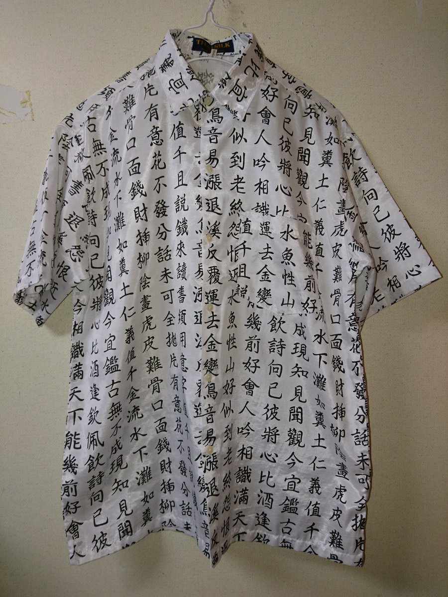 漢字シャツ