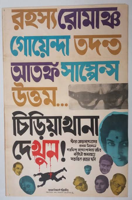 Chiriyakhana / The Zoo (1967)Feat. Uttam Kumar, Shailen Mukherjee, Kalipada Chakraborty, Jahar Ganguli, Subhendu Chatterjee, Bankim Ghosh and Nripati Chattopadhyay.Streaming on  @PrimeVideoIN  @ErosNow and  @JioCinema.