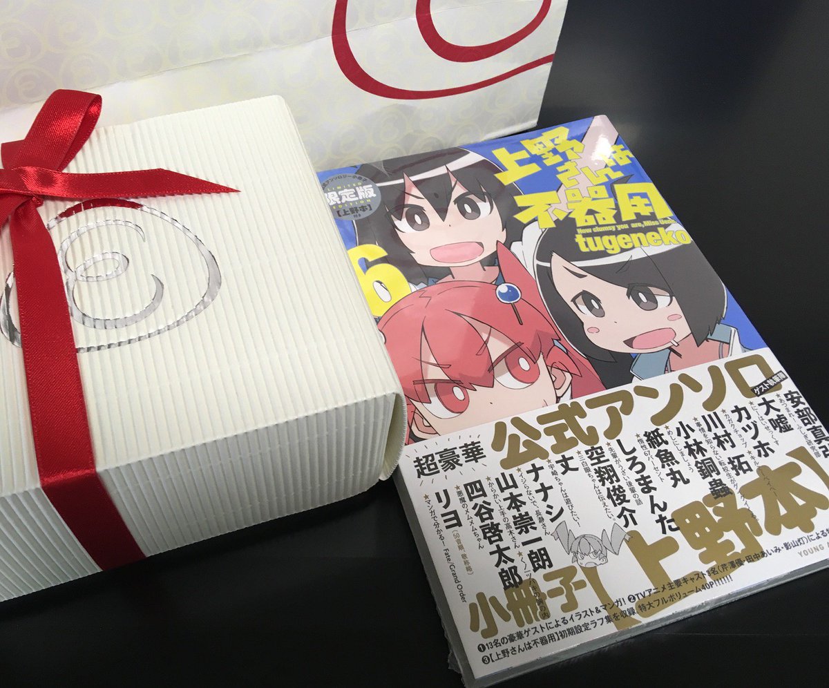 ナナシ 774 イジらないで 長瀞さん 9巻発売中 上野本付きの限定版上野さん6巻の献本頂きました あとお菓子も