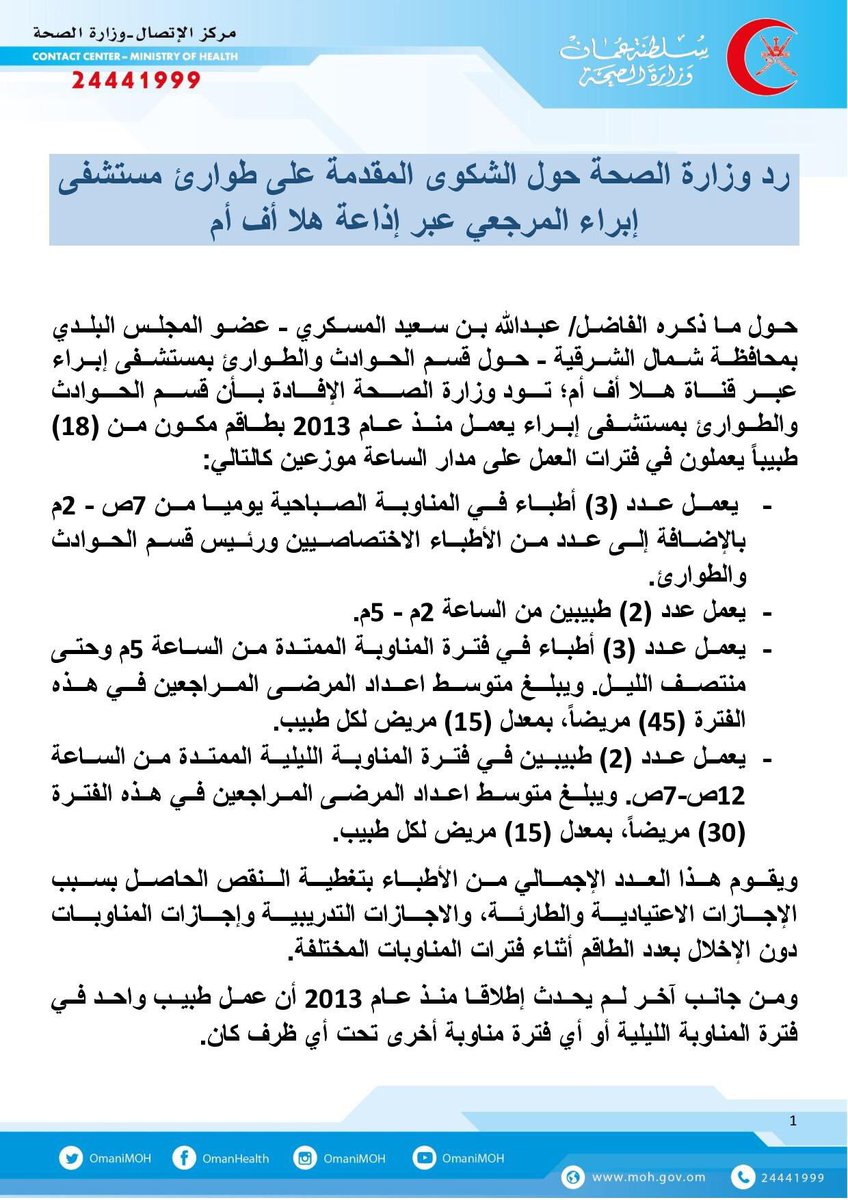 بالوثيقة هدر ملايين الدولارات بعقد استثماري بوزارة الصحة