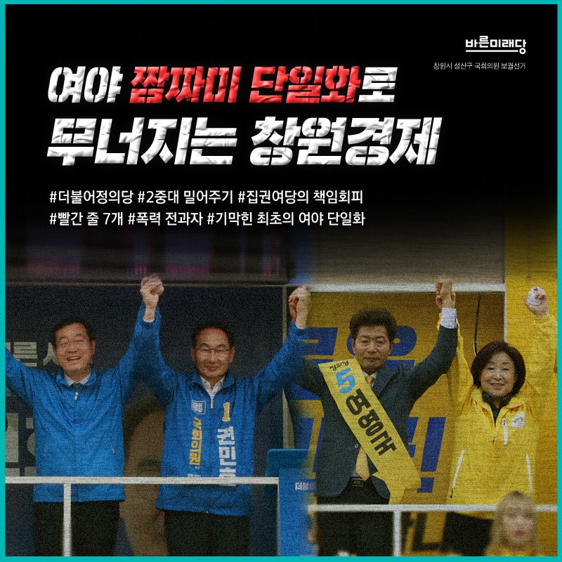 minsaengdang's tweet photo. 창원 경제를 망쳐온 민주당이 ‘후보 단일화’를 통해 책임 회피의 종지부를 찍었다. 

민주당은 당선가능성이 낮아서 정의당에 스스로 포기했다고 솔직히 고백하는 편이 낫겠다. 

#빨간줄7개 #폭력전과자가_후보야?? #어머이건몰랐네 #제대로_알고_찍자 
#전과기록없는 #깨끗한_후보 #기호3번_이재환 https://t.co/qywRj30uP0
