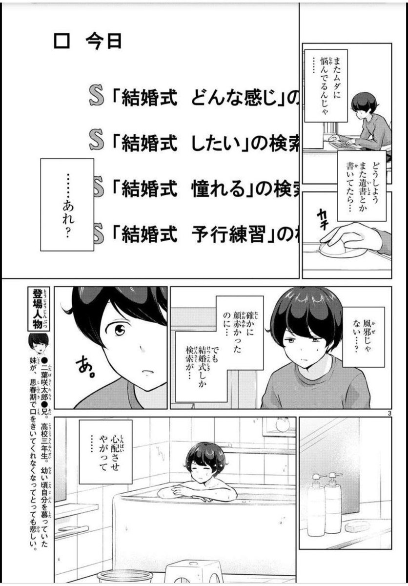 今週も水曜日はサンデーの日がやってまいりましたね(:3_ヽ)_

今回も『妹りれき』載せていただいております✨
単行本は4月18日発売と、お知らせも載っておりますので要チェックでございます⸜(  ॑꒳ ॑  )⸝

今回は結婚に憧れる妹の素顔に兄はほのぼのしますが、この後…

今週もよろしくどうぞ! 