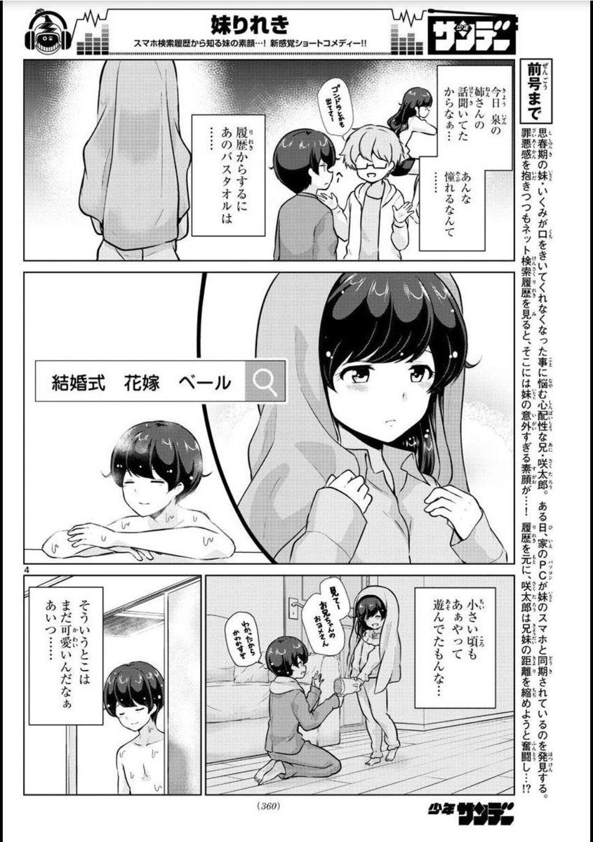 今週も水曜日はサンデーの日がやってまいりましたね(:3_ヽ)_

今回も『妹りれき』載せていただいております✨
単行本は4月18日発売と、お知らせも載っておりますので要チェックでございます⸜(  ॑꒳ ॑  )⸝

今回は結婚に憧れる妹の素顔に兄はほのぼのしますが、この後…

今週もよろしくどうぞ! 