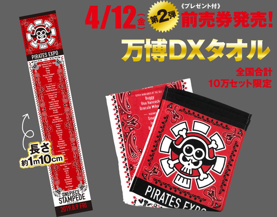 ワンピース19年映画 前売券 入場者プレゼント 各種限定特典 グッズまとめ