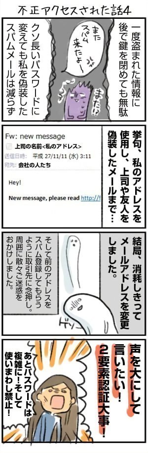 【4コマ実録】メールに不正アクセスされた話

みんなも気をつけてね🙃 