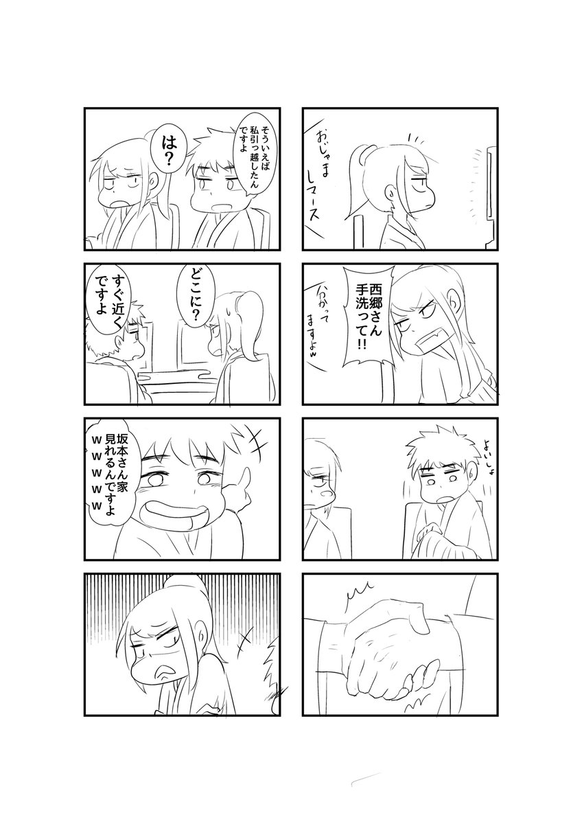 幕末志士四コマ 2 幕末志士の面白さを伝えたい 幕末志士 四コマ おまるの漫画
