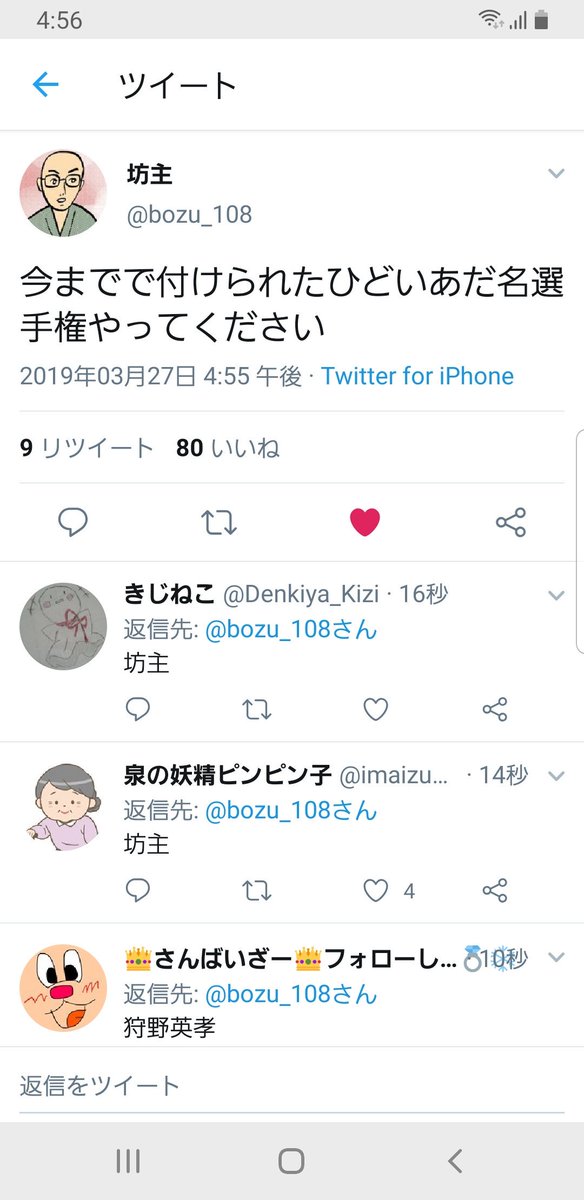 坊主 今までで付けられたひどいあだ名選手権やってください 坊主 今までで付けられたひどいあだ名選手権やってください