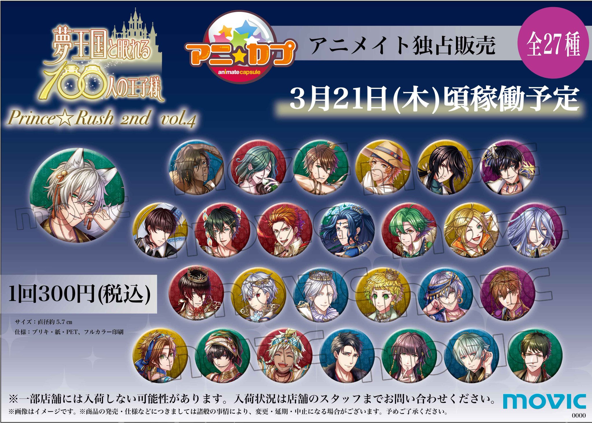 夢100 アニカプ まとめ 株式会社アニメイト в X: „「夢王国と眠れる100人の王子様（原作