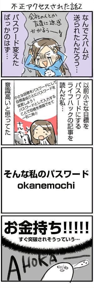 【4コマ実録】メールに不正アクセスされた話

みんなも気をつけてね🙃 