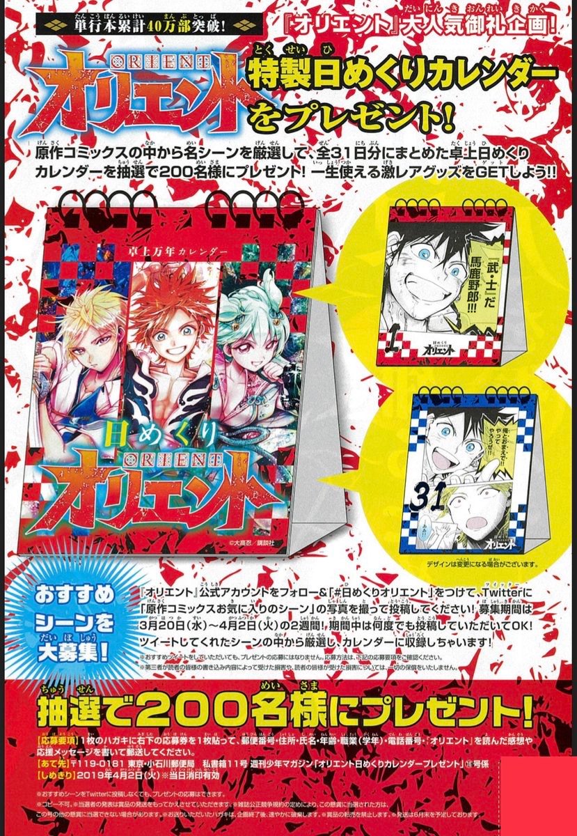 8マンと少年マガジンの2枚組レアシール オリエント』公式@21巻発売中！ on X:  