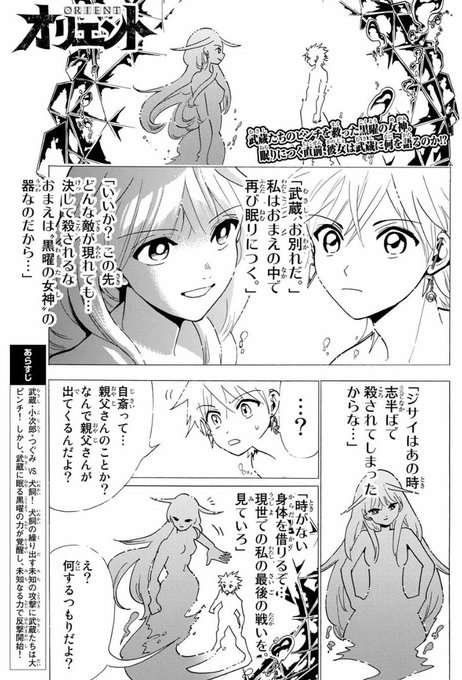 Popular Tweets Of オリエント 公式 Tvアニメ化決定 3 Whotwi Graphical Twitter Analysis