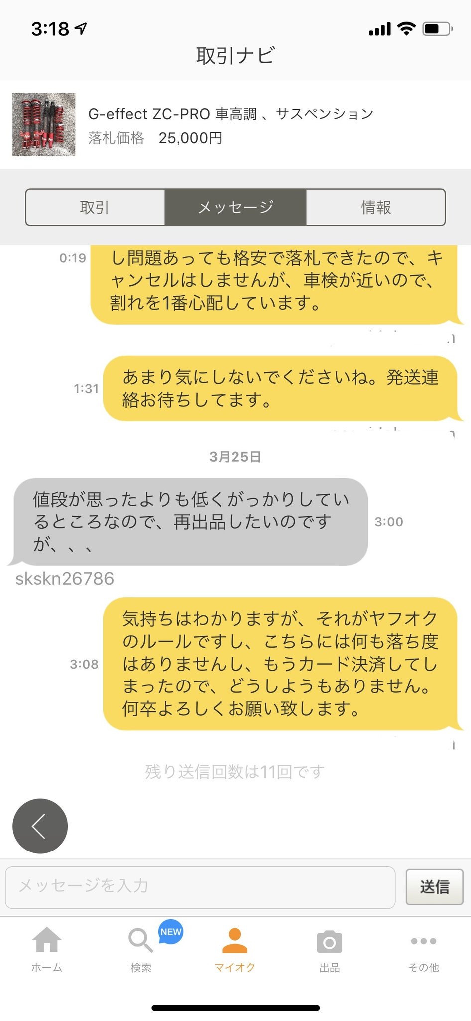 こぉだい 柱島泊地 友達のハナシなんですがね ずっと探してた車高調をゲットできてウッキウキからの まさかの出品者逃亡っすわ W 新規id 要は取引実績ナシ の出品者 やっぱこええわ 千葉のスイフト乗り わからんけど のオマエだよオマエ ちょっと