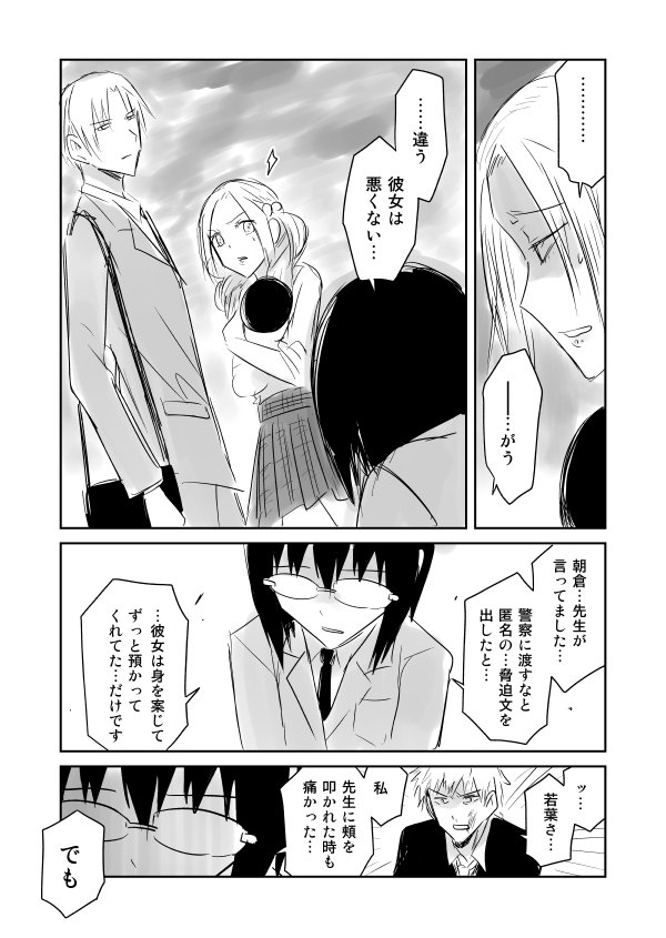 JKと捨て子の赤ちゃん』【76】 痛み。