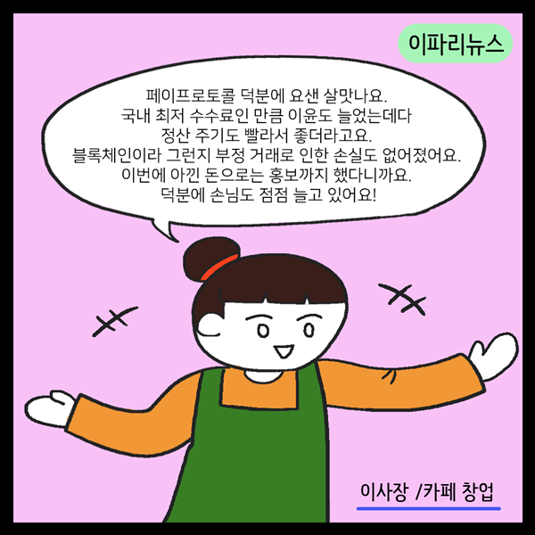 blocknode_news's tweet photo. 블록체인으로 모두의 지갑을 이롭게 하리라! <블록체인 히어로 페이프로토콜!> 웹툰 2편 영웅의 활약 ① [#바로보기 https://t.co/3r2qPAuXE4 ] #블록체인 #페이프로토콜 https://t.co/PnKbG5rYNT