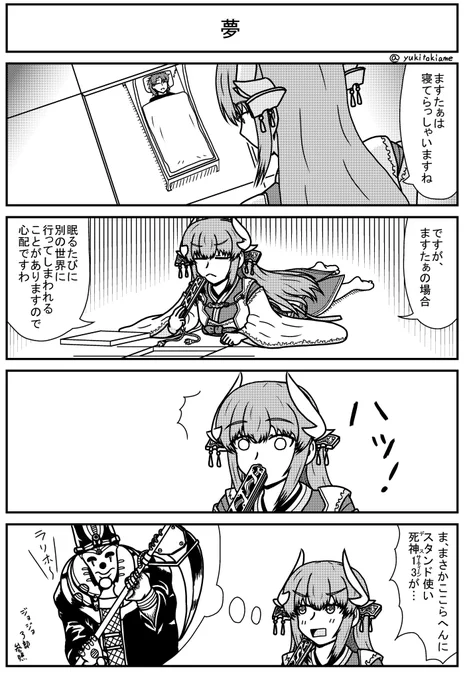 ちょっとジョジョにハマってるきよひー#FGO #清姫 