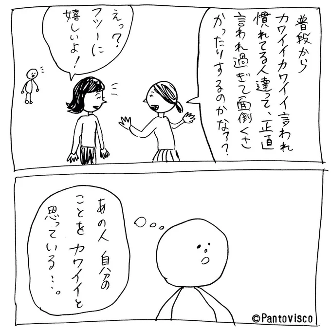 言われ慣れ 
