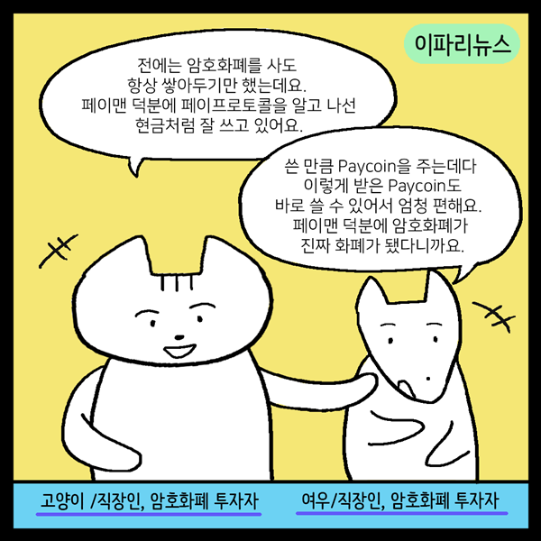 blocknode_news's tweet photo. 블록체인으로 모두의 지갑을 이롭게 하리라! <블록체인 히어로 페이프로토콜!> 웹툰 2편 영웅의 활약 ② [#바로보기 https://t.co/3r2qPAuXE4  ] #블록체인 #페이프로토콜 https://t.co/ZCusfpmIhK