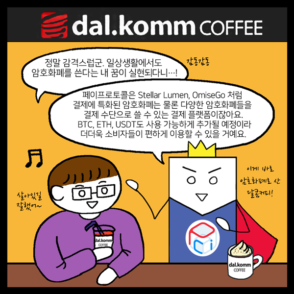 blocknode_news's tweet photo. 블록체인으로 모두의 지갑을 이롭게 하리라! <블록체인 히어로 페이프로토콜!> 웹툰 2편 영웅의 활약 ③ [#바로보기 https://t.co/3r2qPAuXE4  ] #블록체인 #페이프로토콜 https://t.co/M32CjomxCT