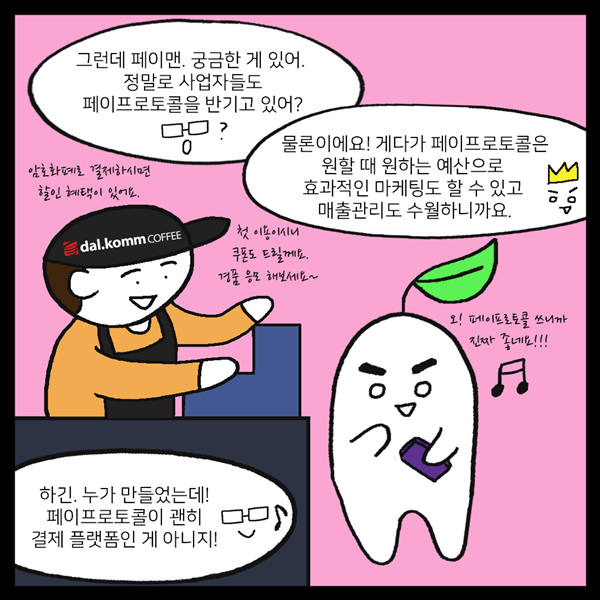 blocknode_news's tweet photo. 블록체인으로 모두의 지갑을 이롭게 하리라! <블록체인 히어로 페이프로토콜!> 웹툰 2편 영웅의 활약 ③ [#바로보기 https://t.co/3r2qPAuXE4  ] #블록체인 #페이프로토콜 https://t.co/M32CjomxCT