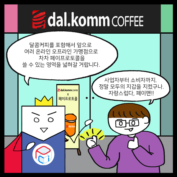 blocknode_news's tweet photo. 블록체인으로 모두의 지갑을 이롭게 하리라! <블록체인 히어로 페이프로토콜!> 웹툰 2편 영웅의 활약 ③ [#바로보기 https://t.co/3r2qPAuXE4  ] #블록체인 #페이프로토콜 https://t.co/M32CjomxCT