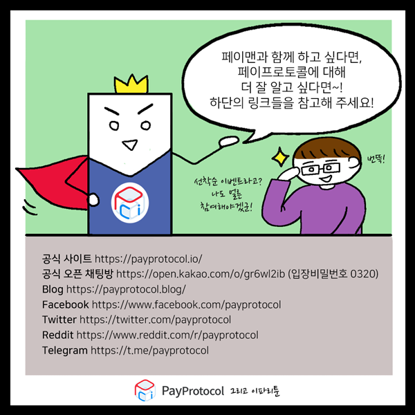 blocknode_news's tweet photo. 블록체인으로 모두의 지갑을 이롭게 하리라! <블록체인 히어로 페이프로토콜!> 웹툰 2편 영웅의 활약 ③ [#바로보기 https://t.co/3r2qPAuXE4  ] #블록체인 #페이프로토콜 https://t.co/M32CjomxCT
