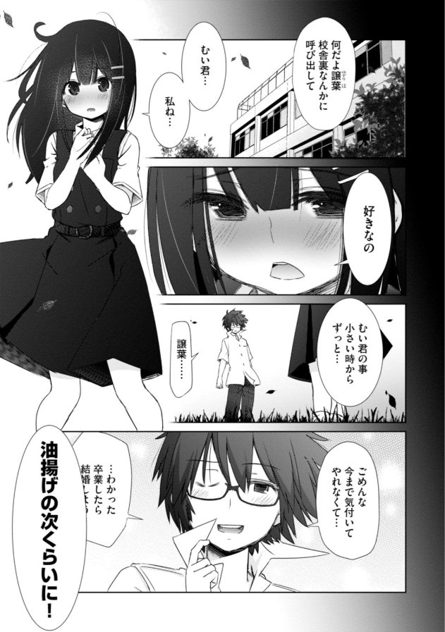 ケモミミ幼なじみを愛でる話 ① 