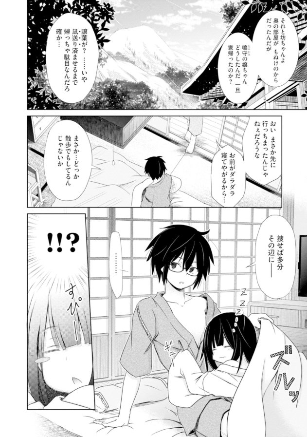 ケモミミ幼なじみを愛でる話 ② 